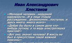 Хлестаков – первое из художественных открытий Гоголя… Хлестаков первое из художественных открытий гоголя